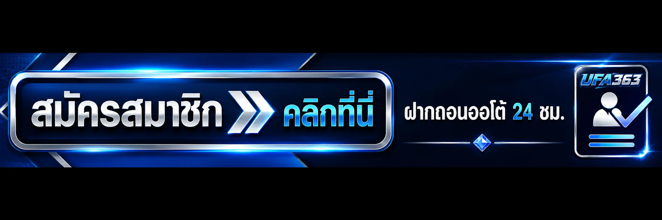 ขั้นตอน UFA363 สมัคร กรอกเบอร์มือถือและผูกบัญชีธนาคาร